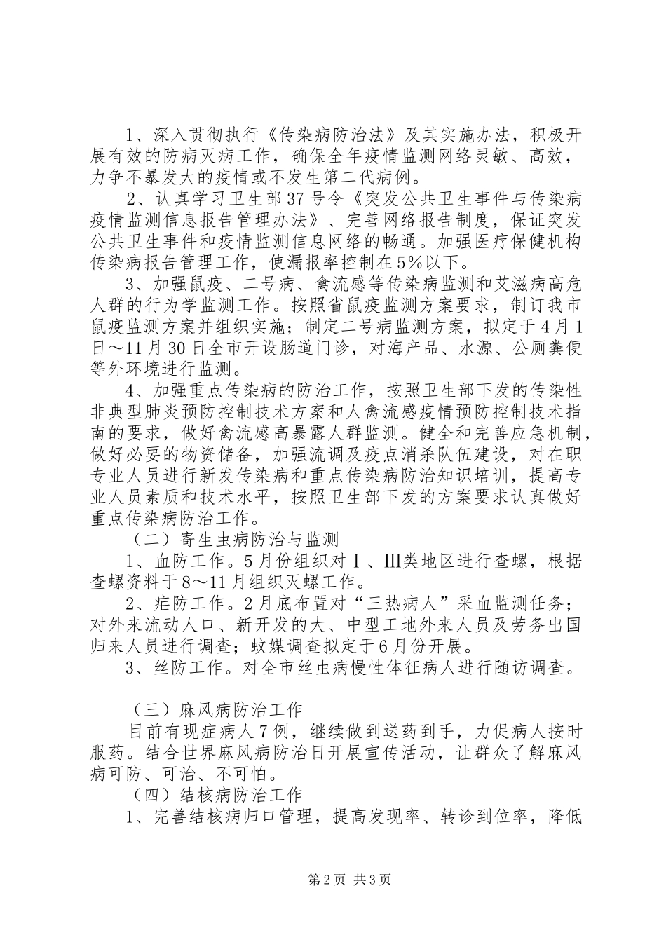 卫生防疫站工作思路_第2页