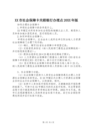 市社会保障卡关联银行办理点版