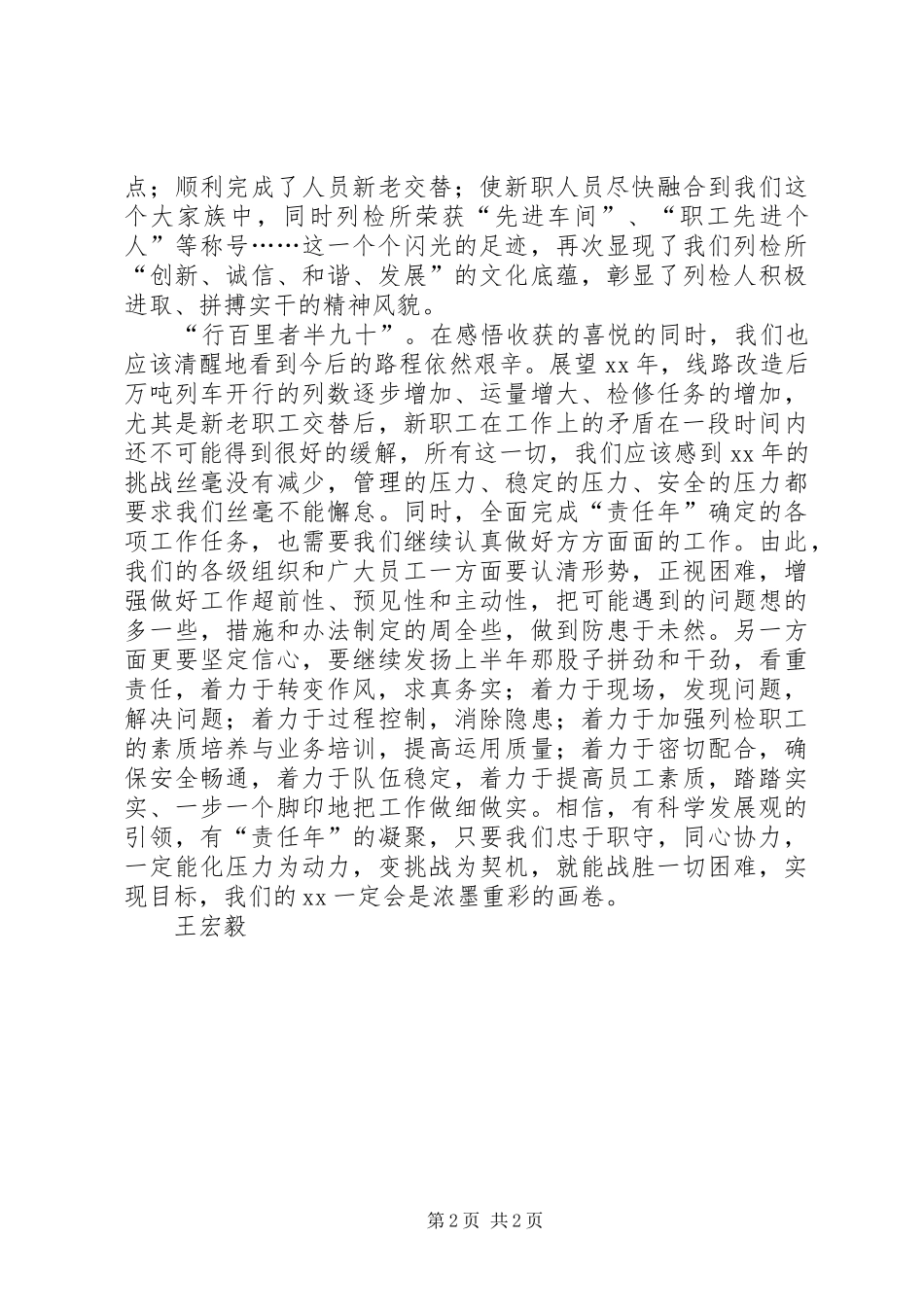 神木北列检所工作汇报_第2页