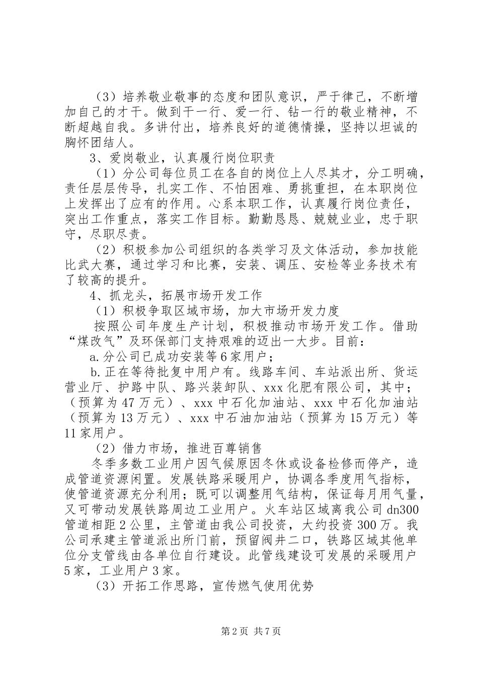 燃气公司半年工作总结_第2页