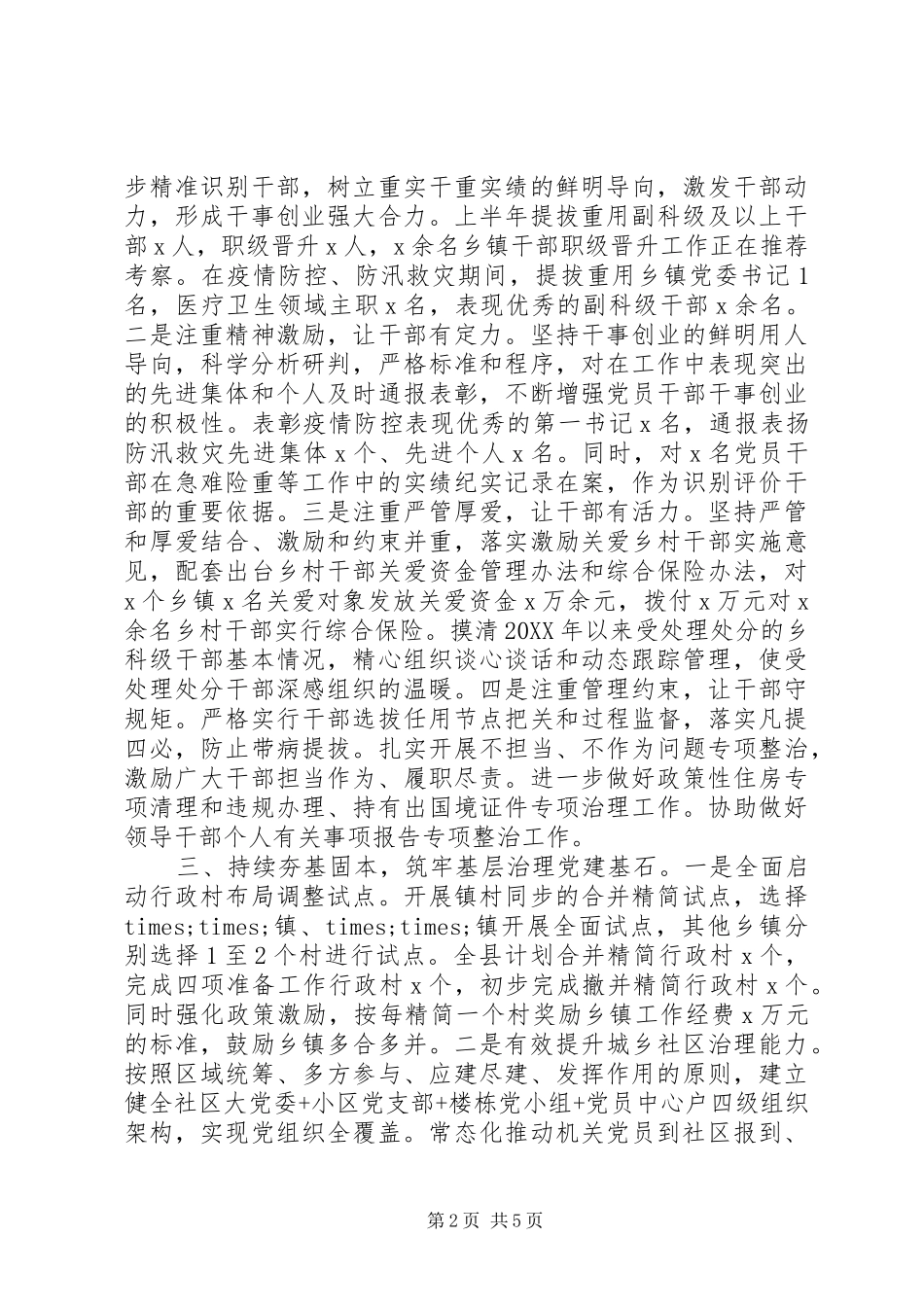 县委组织部工作总结及工作打算_第2页