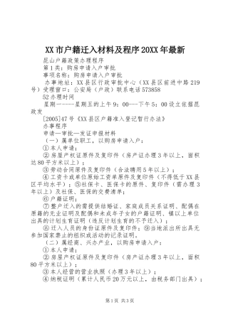 市户籍迁入材料及程序最新