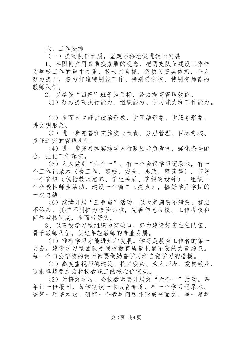 素质教育工作计划_第2页