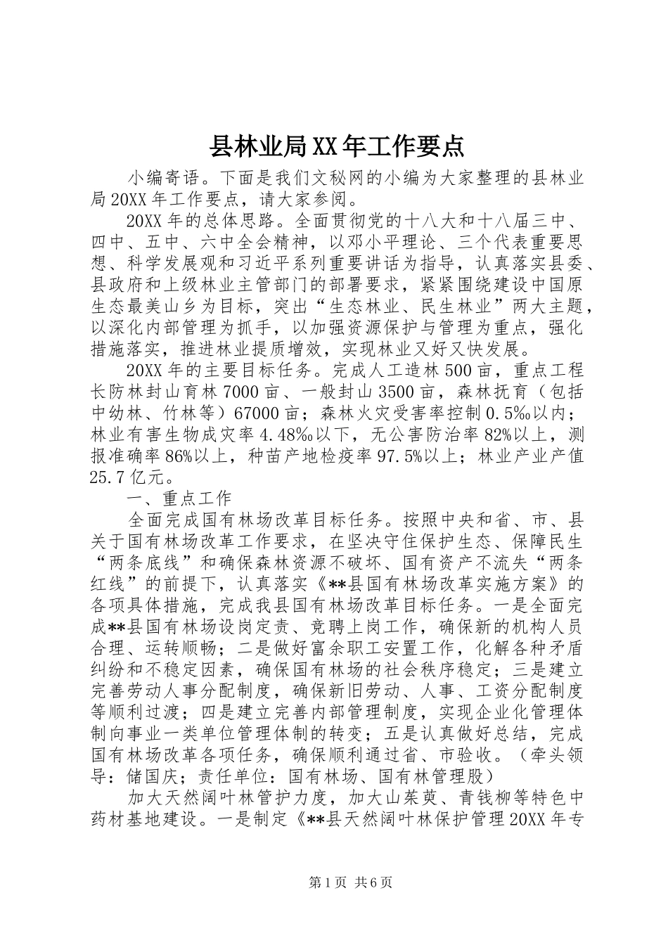 县林业局工作要点_第1页