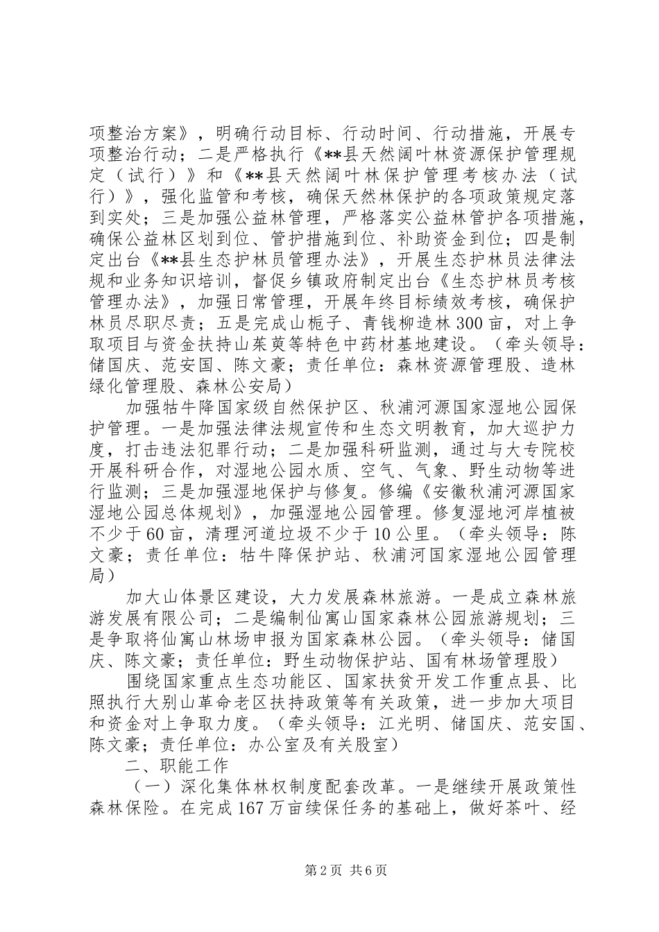 县林业局工作要点_第2页