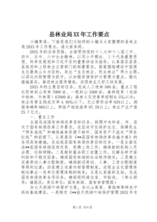 县林业局工作要点