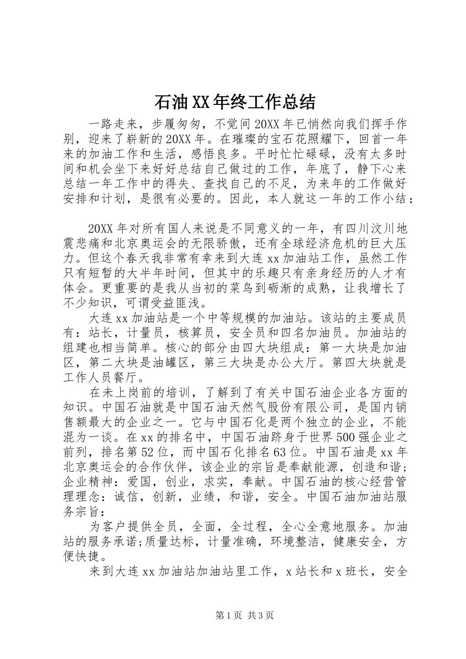 石油终工作总结_第1页