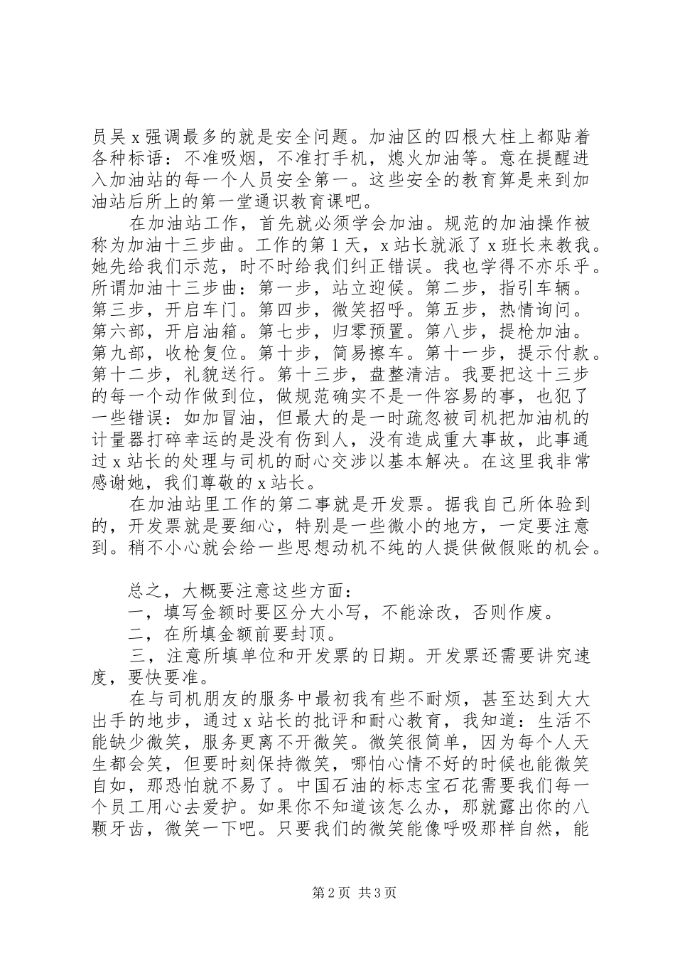 石油终工作总结_第2页