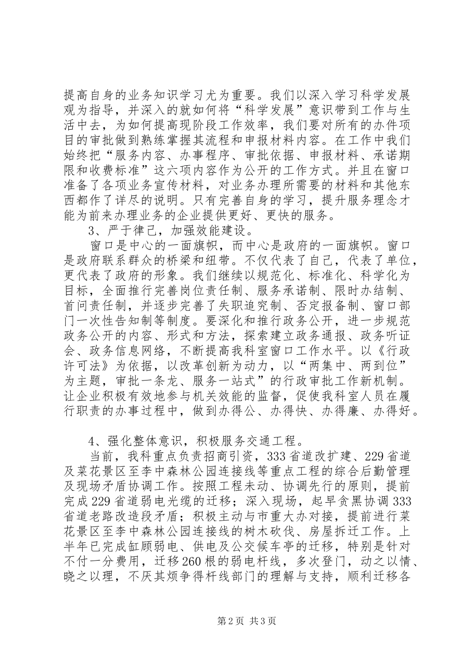 行政许可科上半年工作总结_第2页