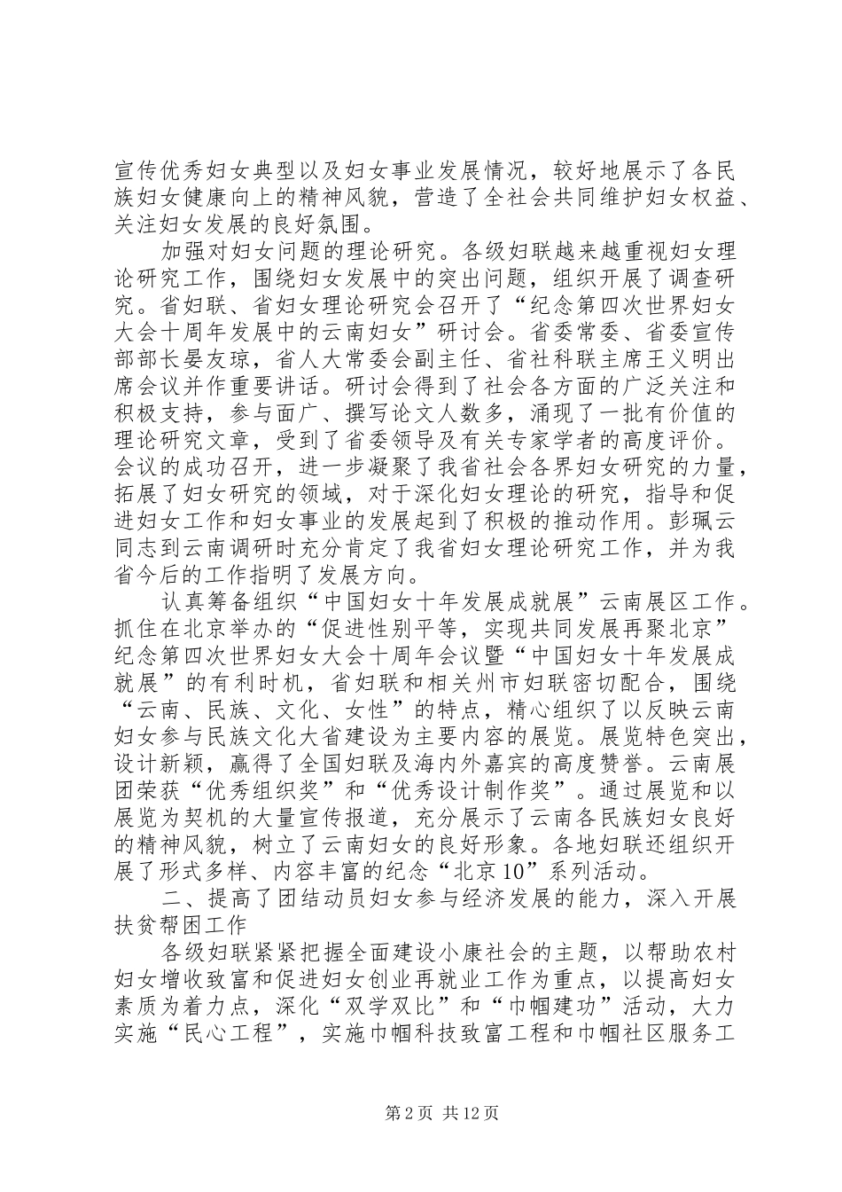 省妇联工作总结和工作意见_第2页