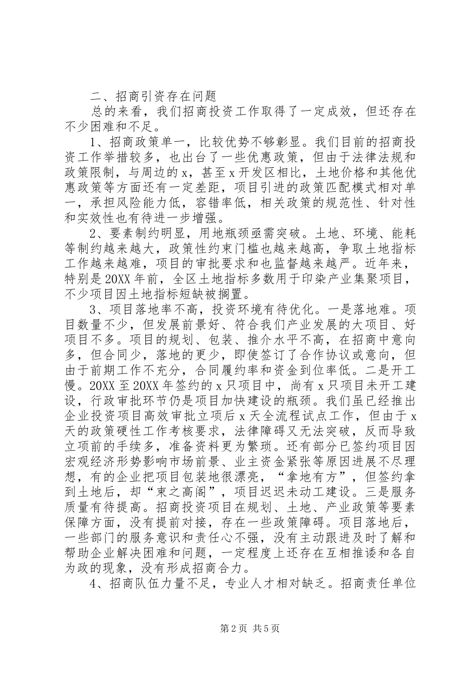 在招商引资工作会议上的致辞_第2页