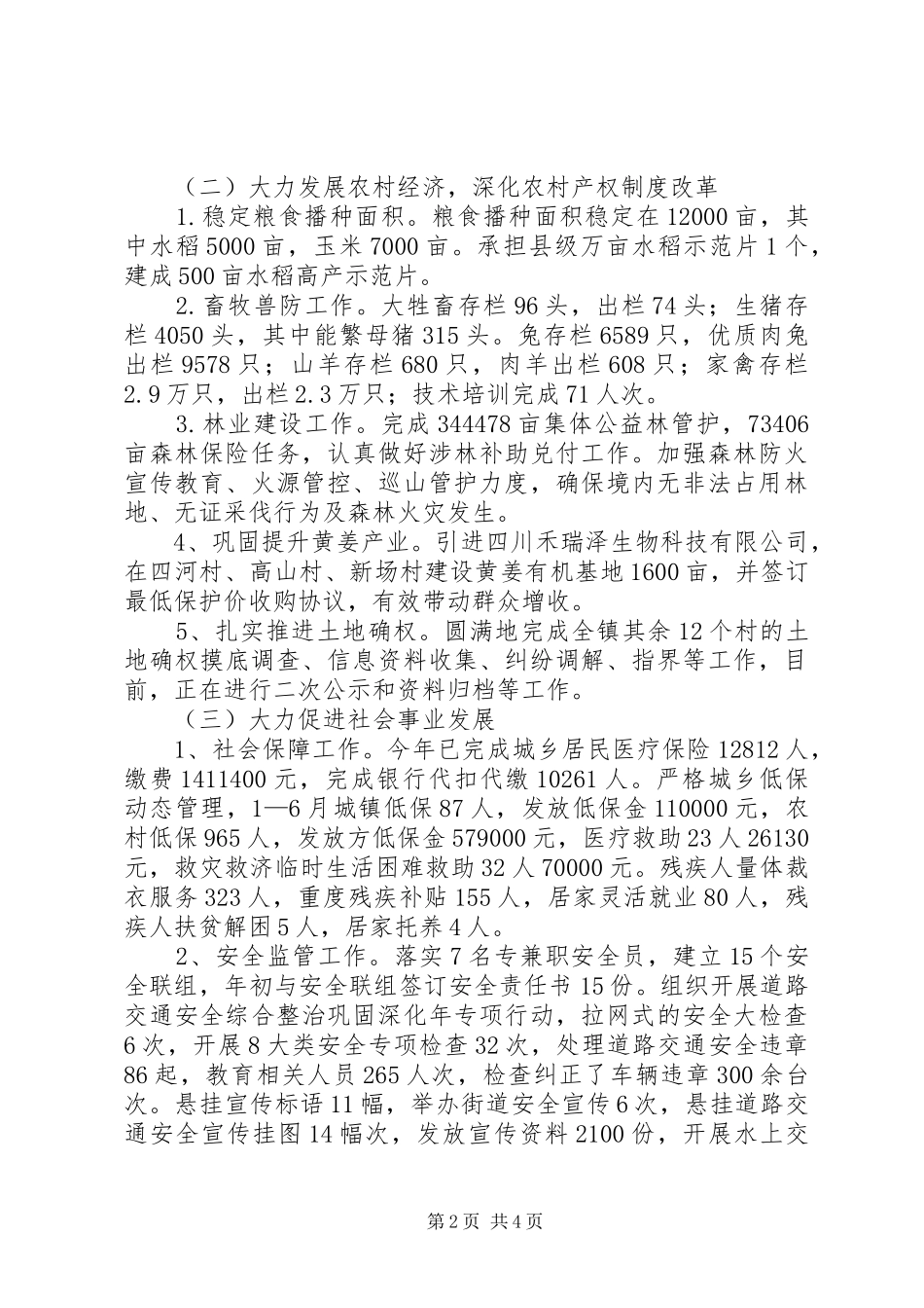 镇政府上半年工作总_第2页