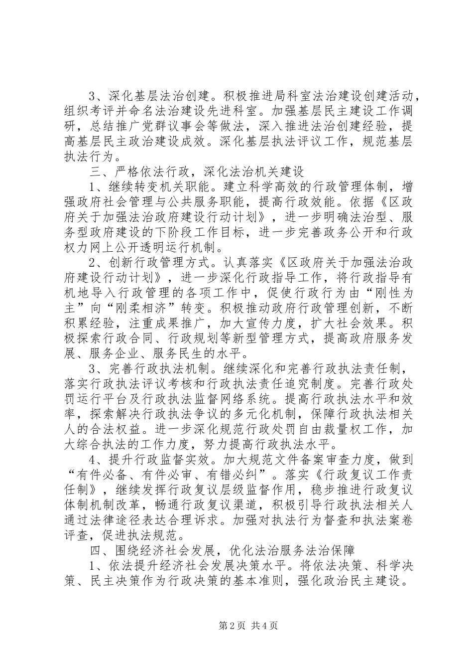 商务局依法行政工作报告苏州商务局_第2页