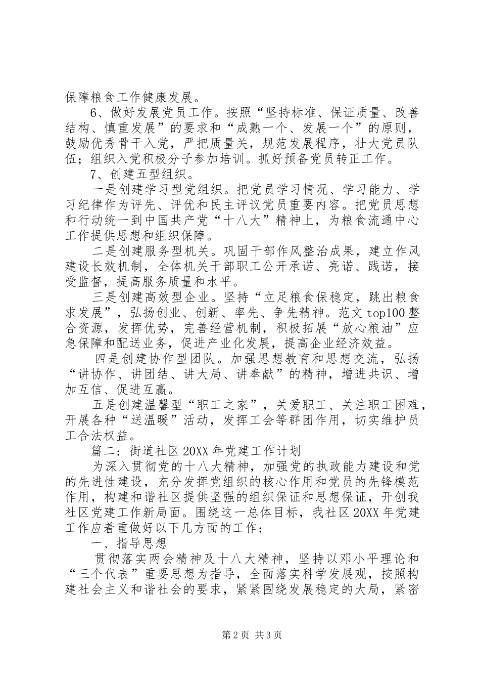 机关单位党建工作计划篇_第2页