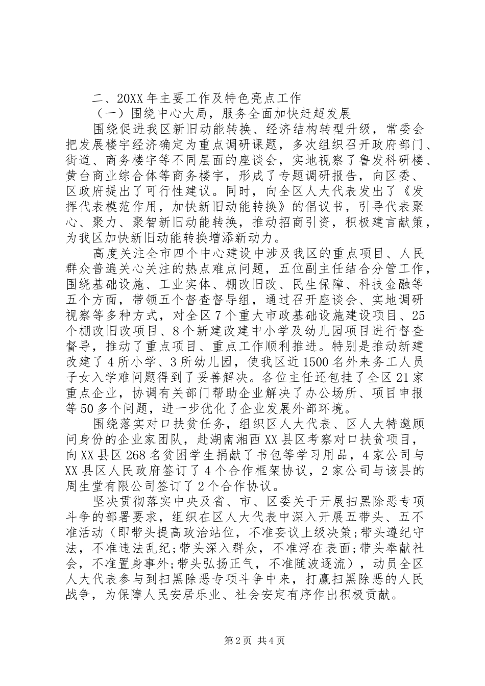 区人大常委会党风政风行风工作情况报告_第2页