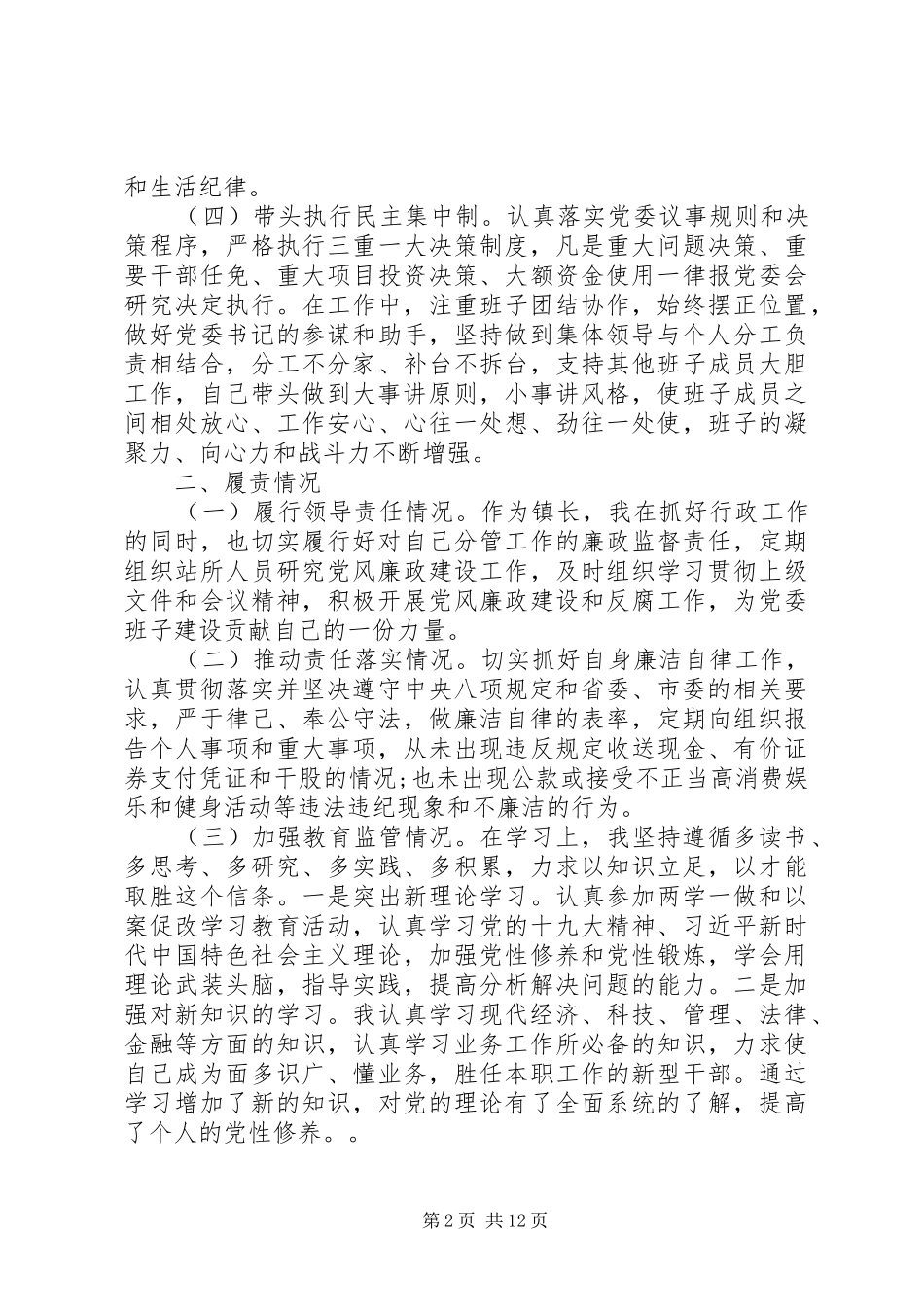 镇长副镇长述职述廉报告_第2页