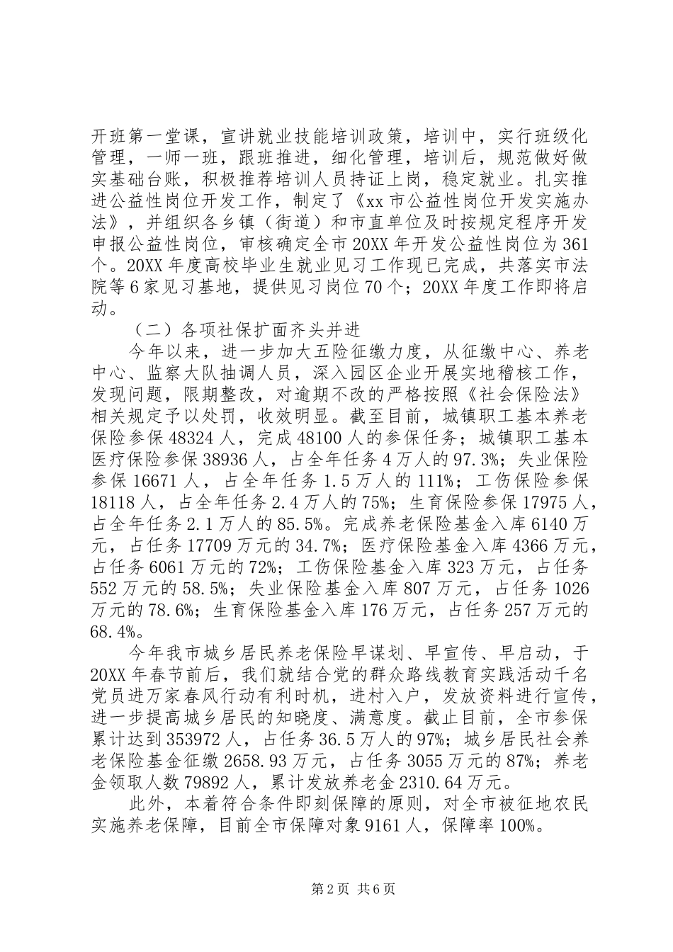市人社局上半年工作总结下半年工作计划_第2页