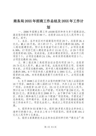 商务局招商工作总结及工作计划