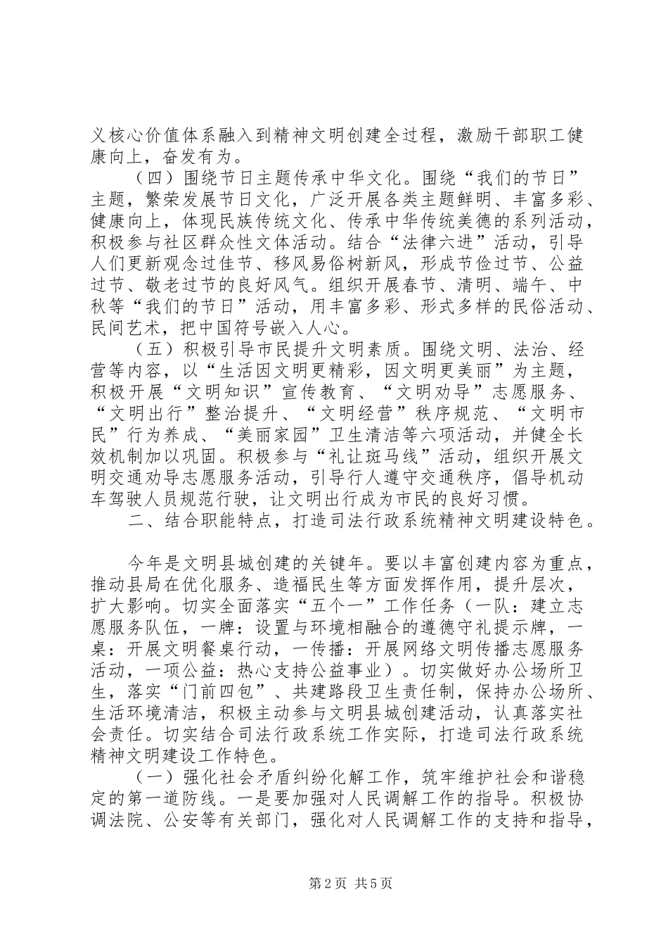 司法局精神文明建设工作计划_第2页