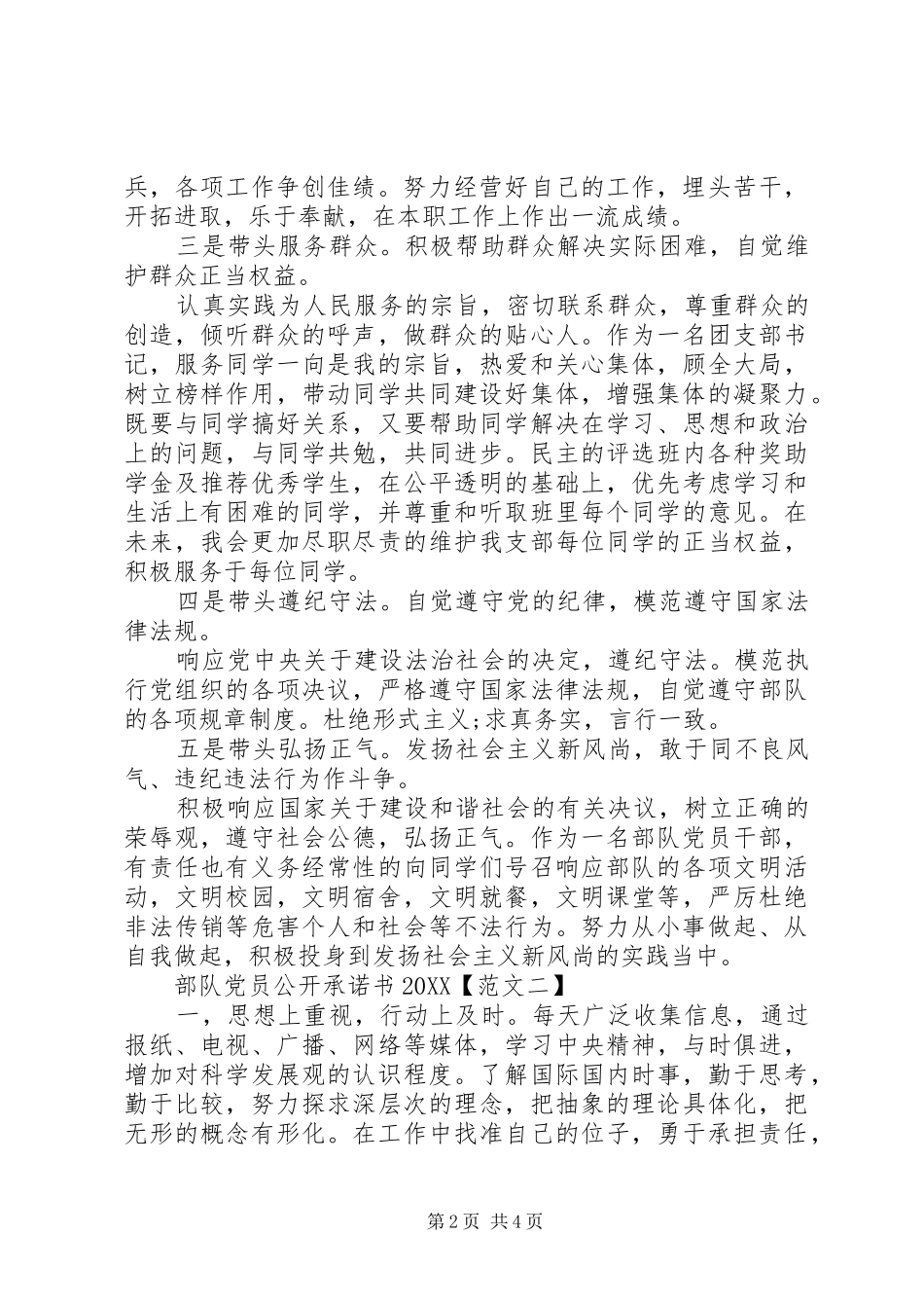 部队党员公开承诺书篇_第2页