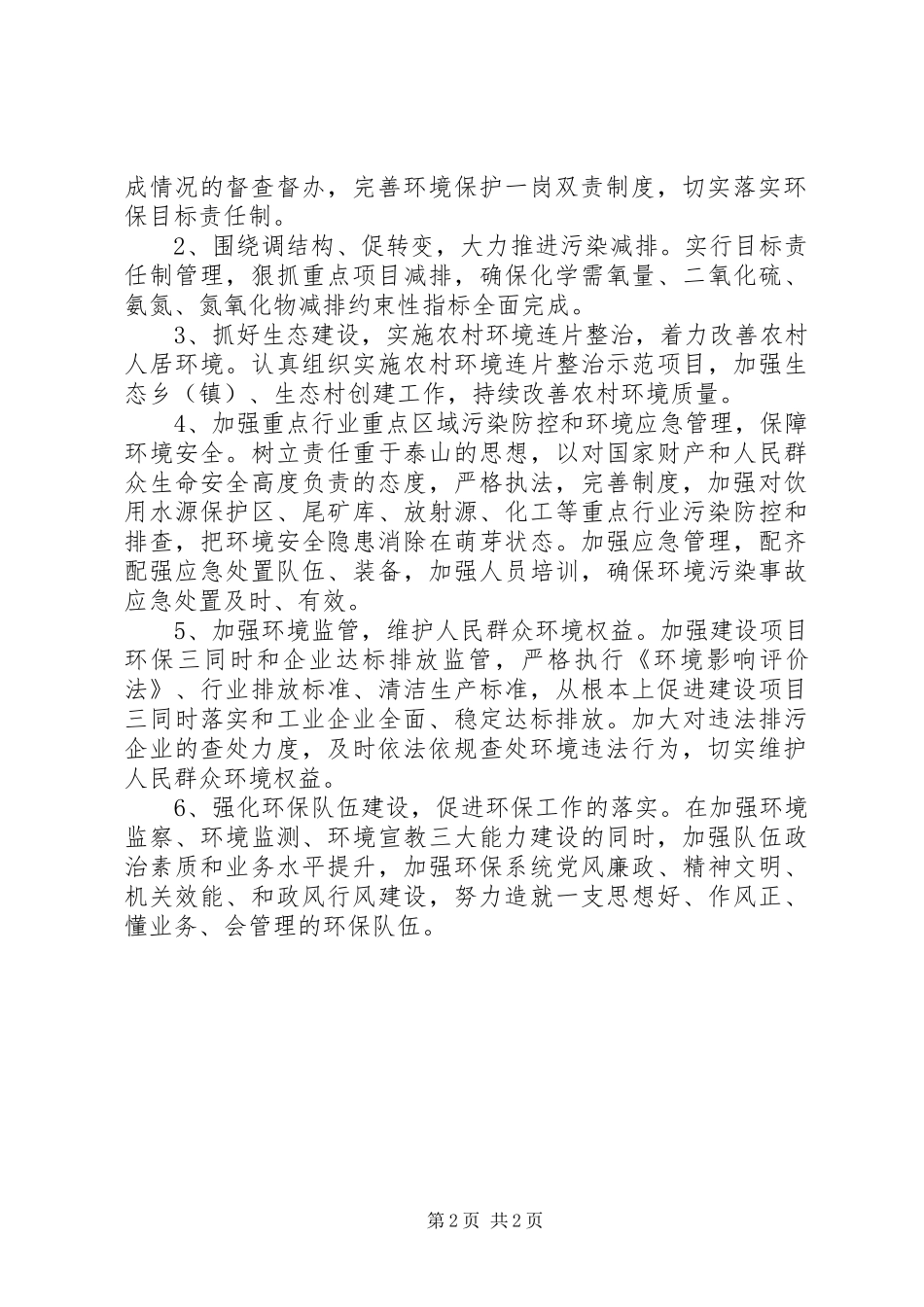 市环保局工作计划_第2页