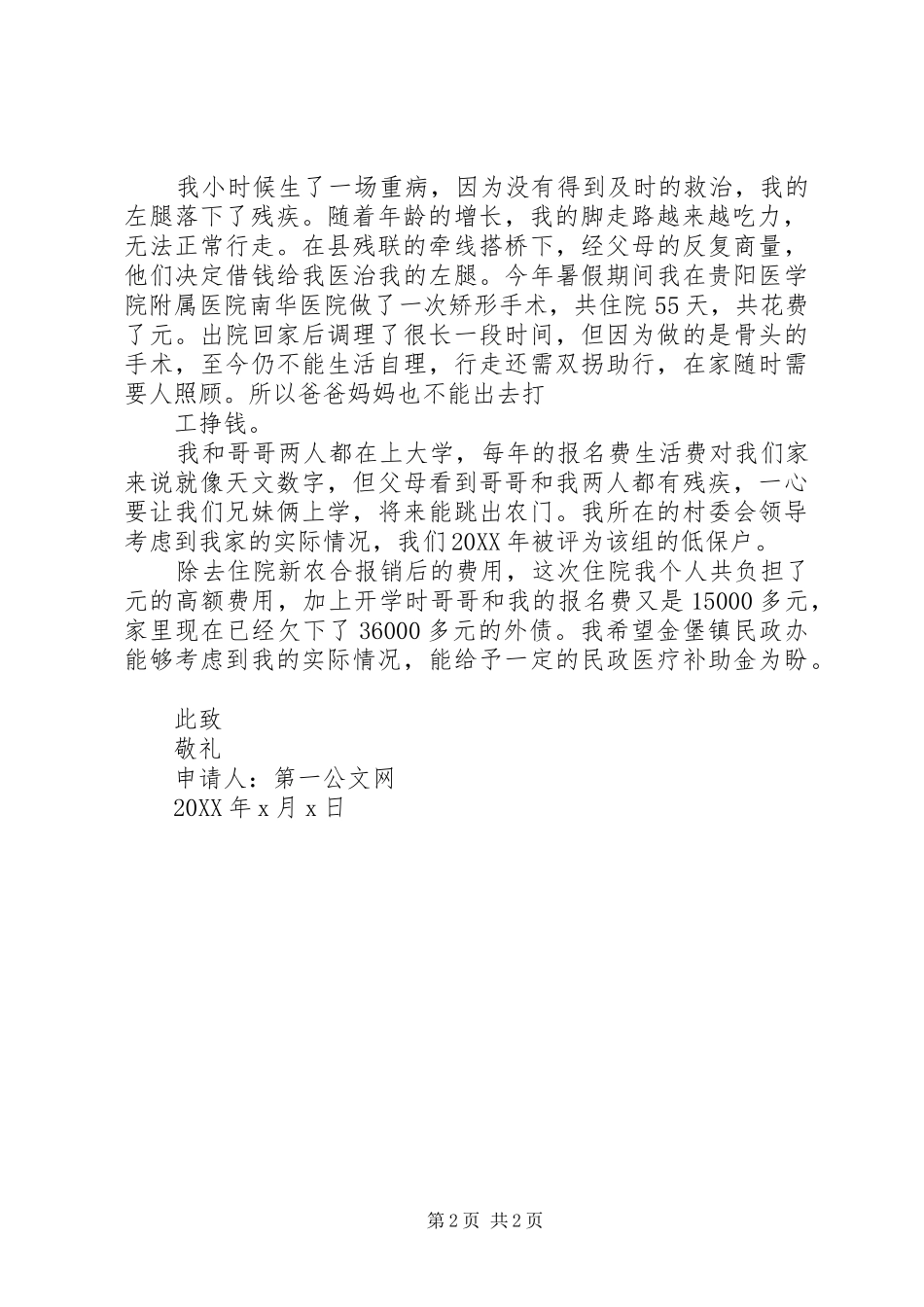 医疗救助申请书_第2页