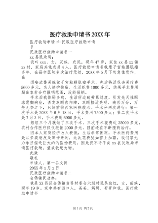 医疗救助申请书