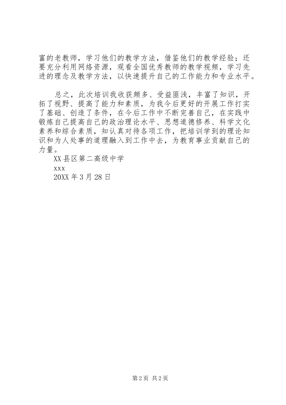 黔东南州新进人员培训心得体会_第2页