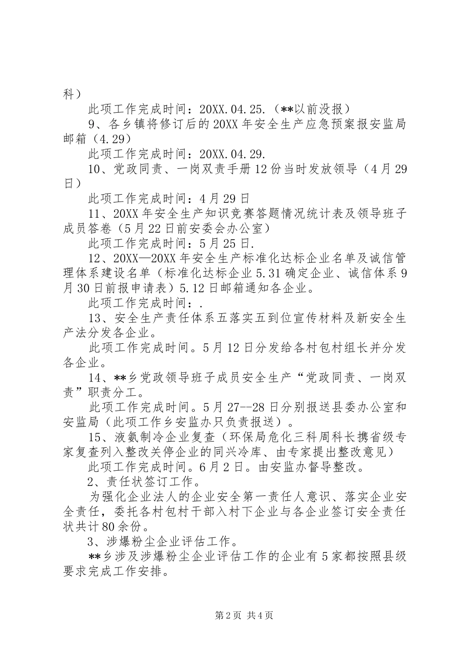 乡安监办上半年总结_第2页