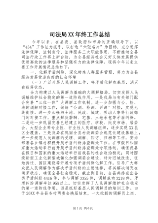 司法局终工作总结
