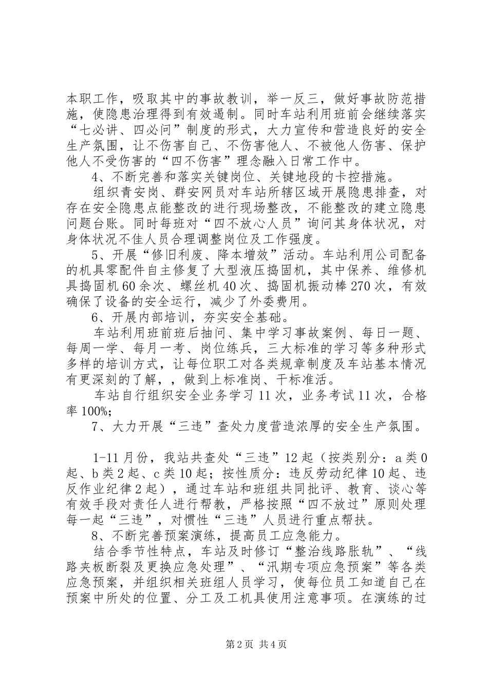 铁路运输站全年总结及工作计划安排_第2页