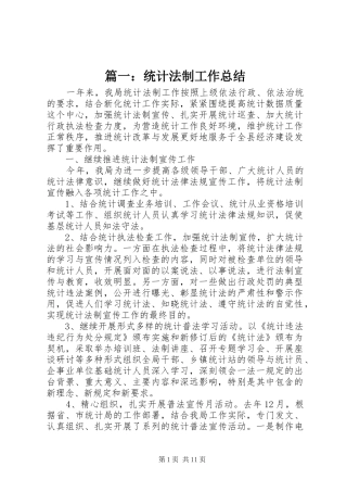 统计法制工作总结