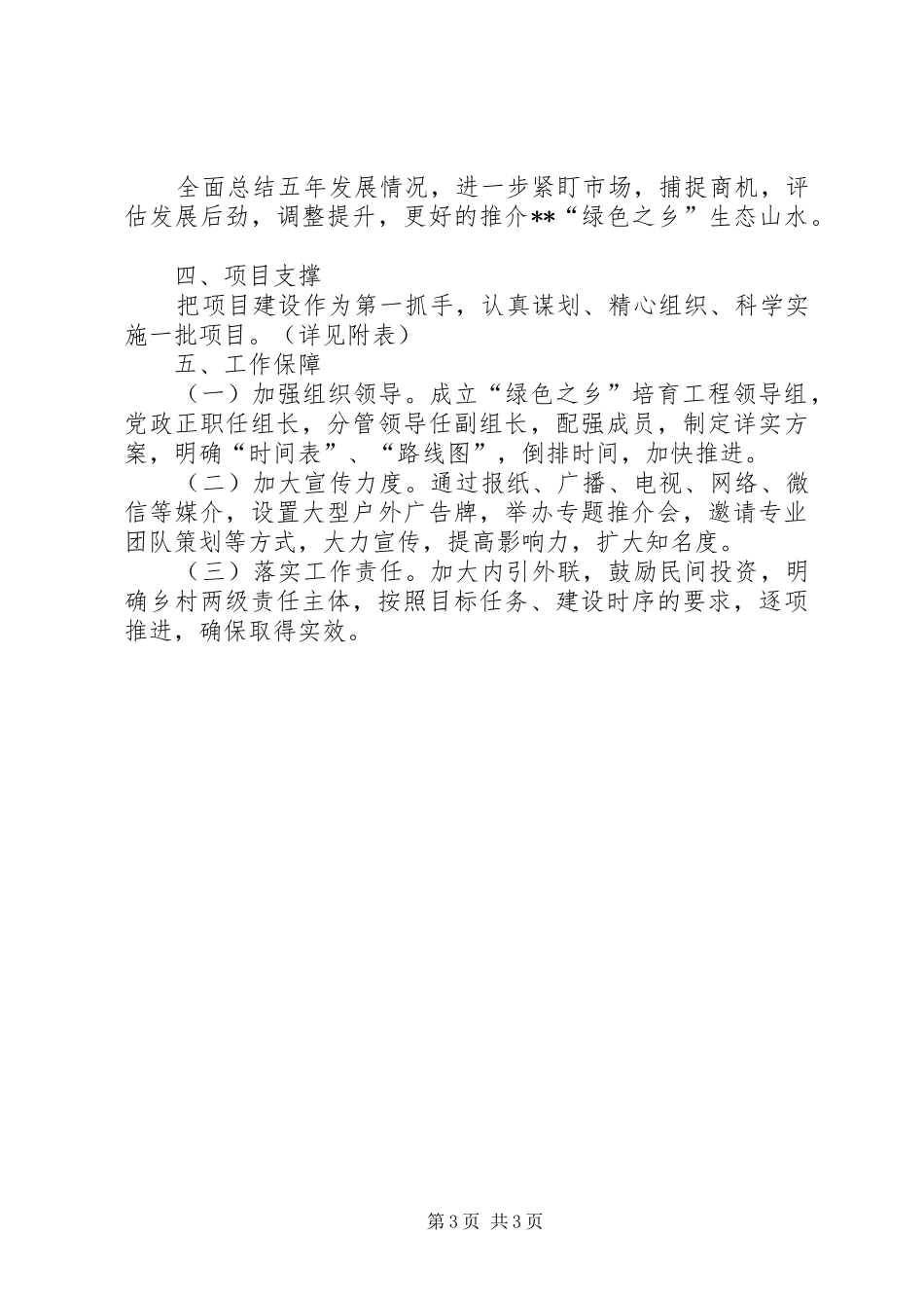 绿色之乡培育工程方案_第3页