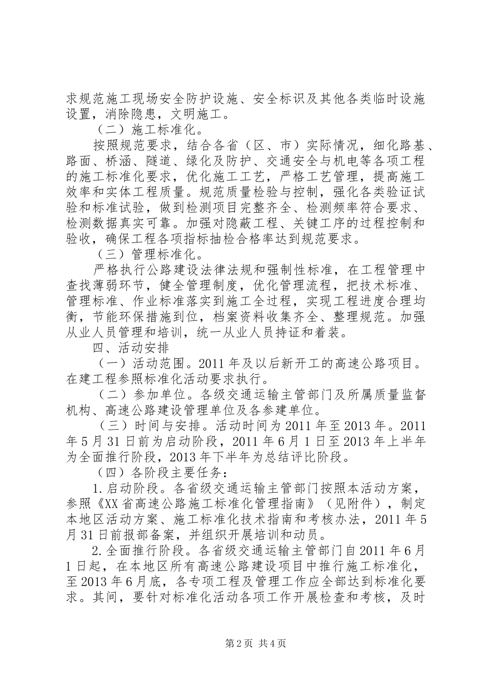 XX省高速公路施工标准化活动方案_第2页