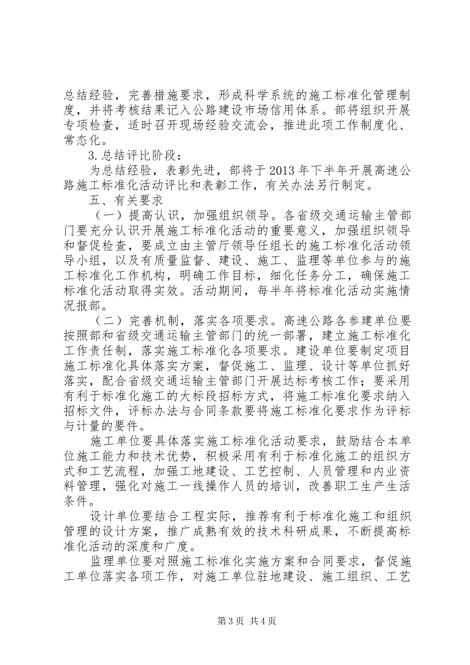 XX省高速公路施工标准化活动方案_第3页