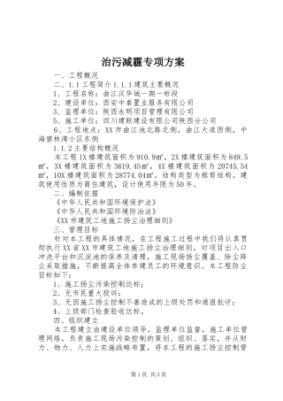 治污减霾专项实施方案