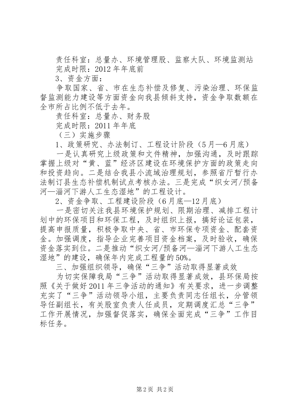 环保局三争总体工作实施方案_第2页
