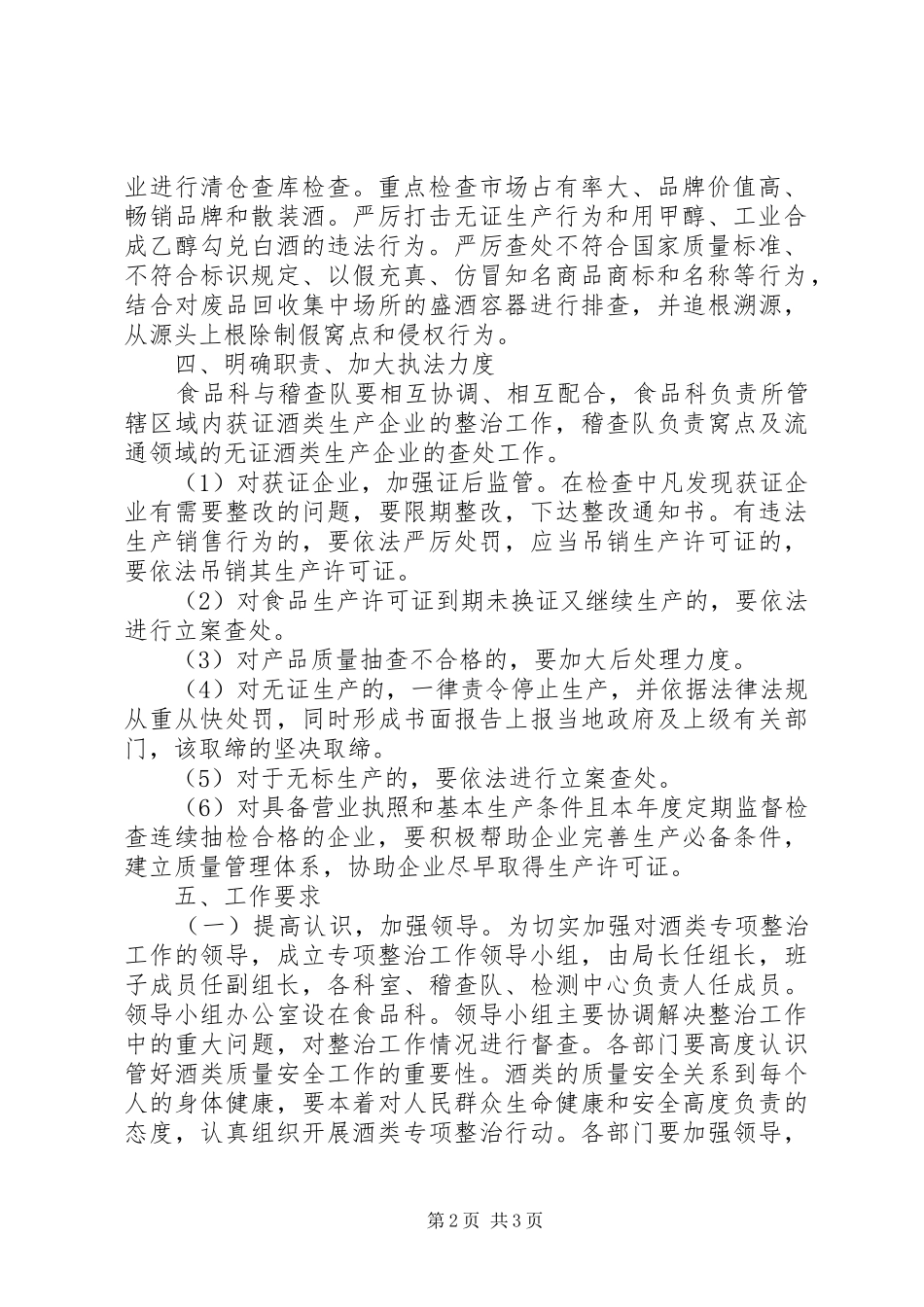 全县酒类生产企业整治实施方案_第2页