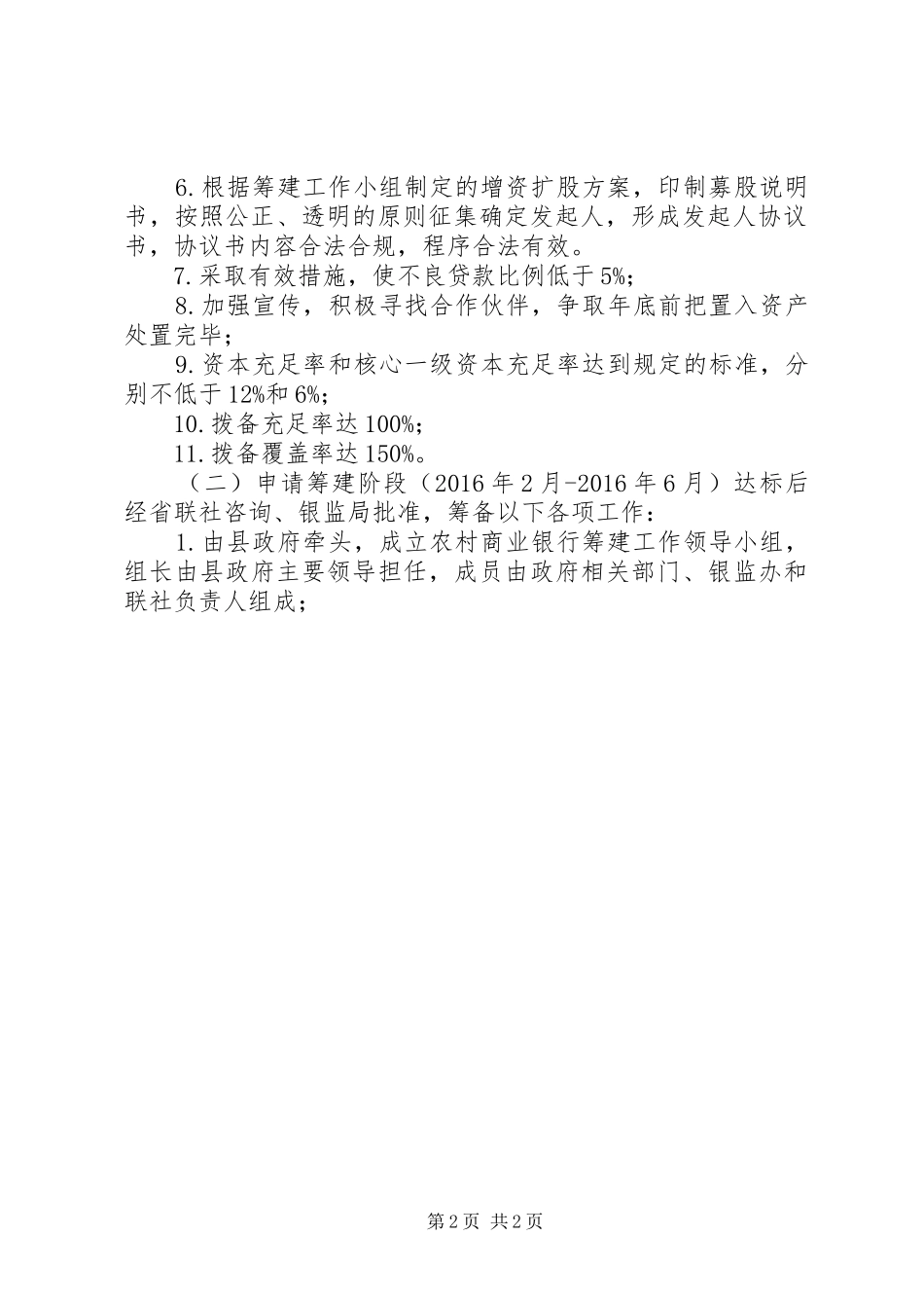 某信用联社组建商行实施方案_第2页