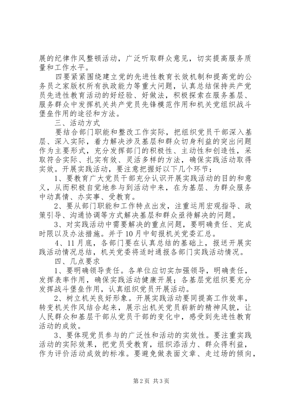 开展“保持先进性、服务在基层”综合实践活动实施方案_第2页