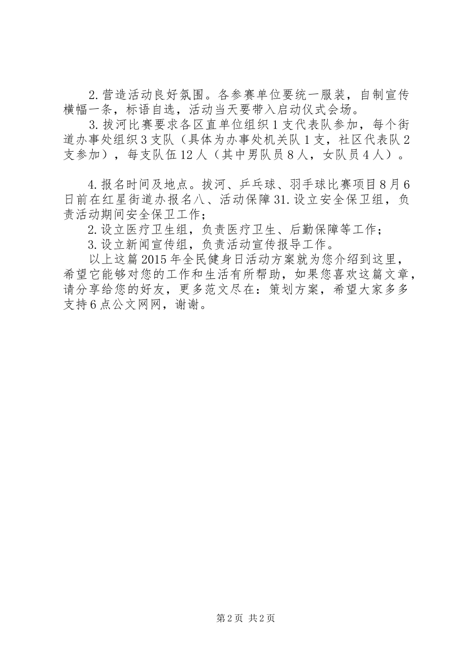 XX年全民健身日活动实施方案_第2页