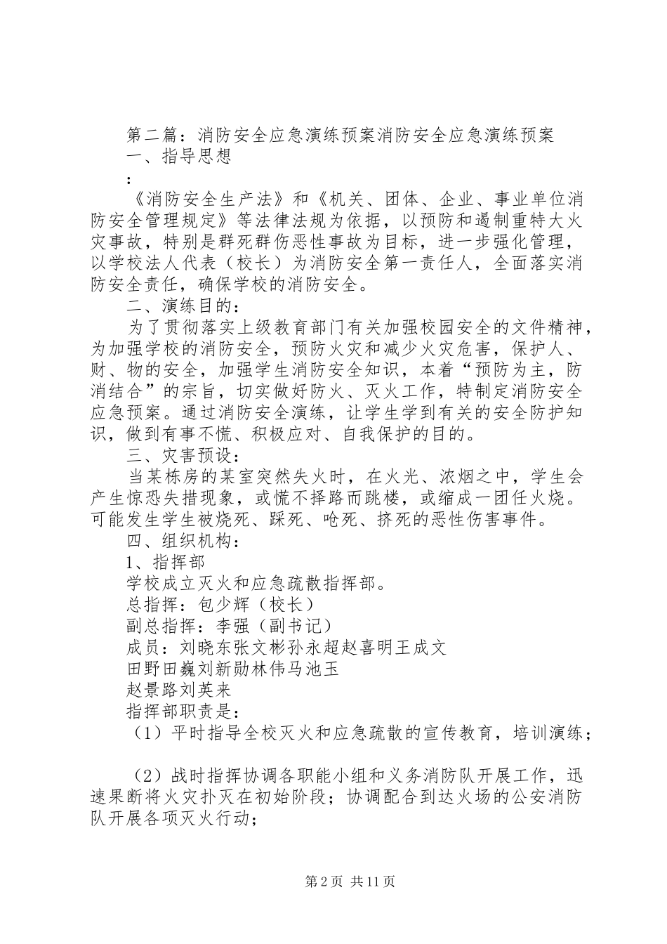 消防安全应急处置预案演练_第2页