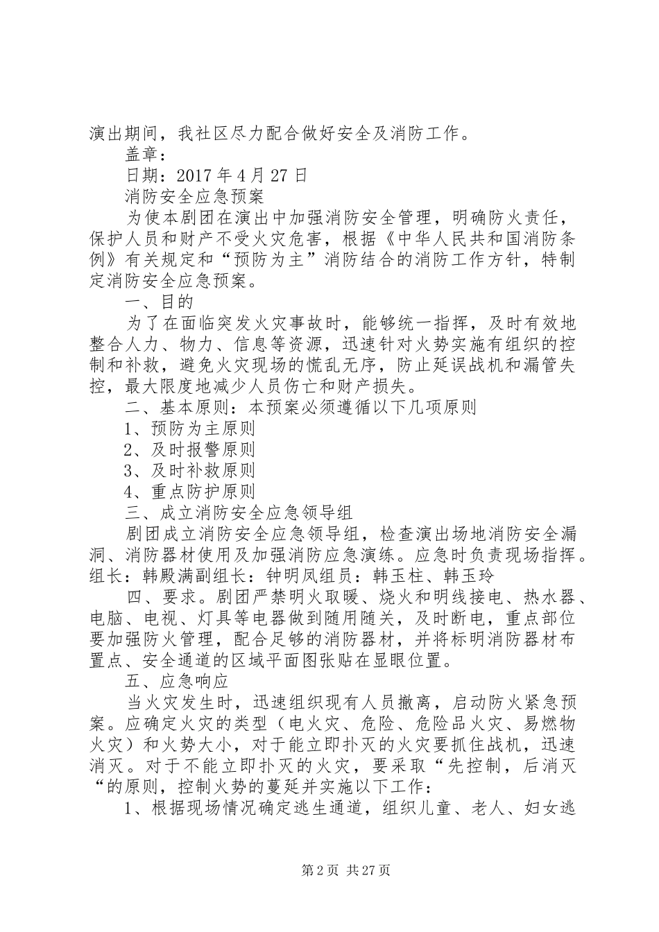 安全保卫工作实施方案范文_第2页