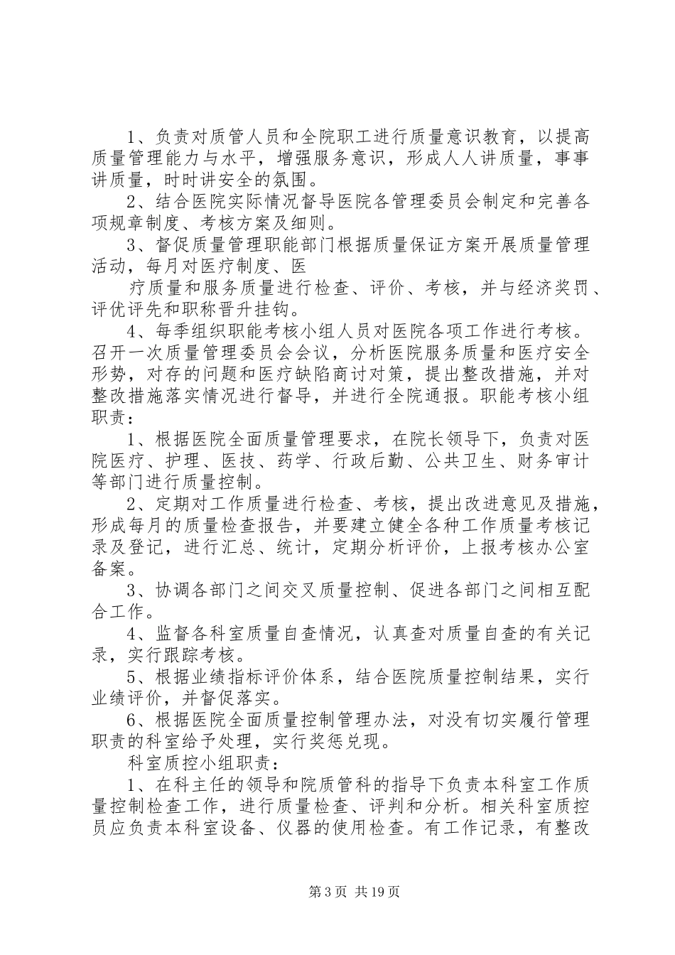 XX年度科室考核工作实施方案_第3页