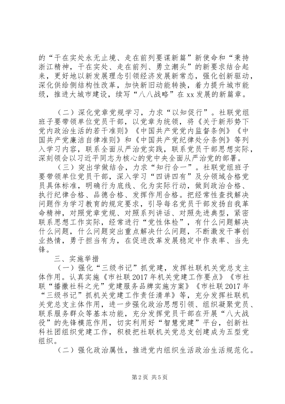 推进市社联“两学一做”学习教育常态化制度化方案_第2页