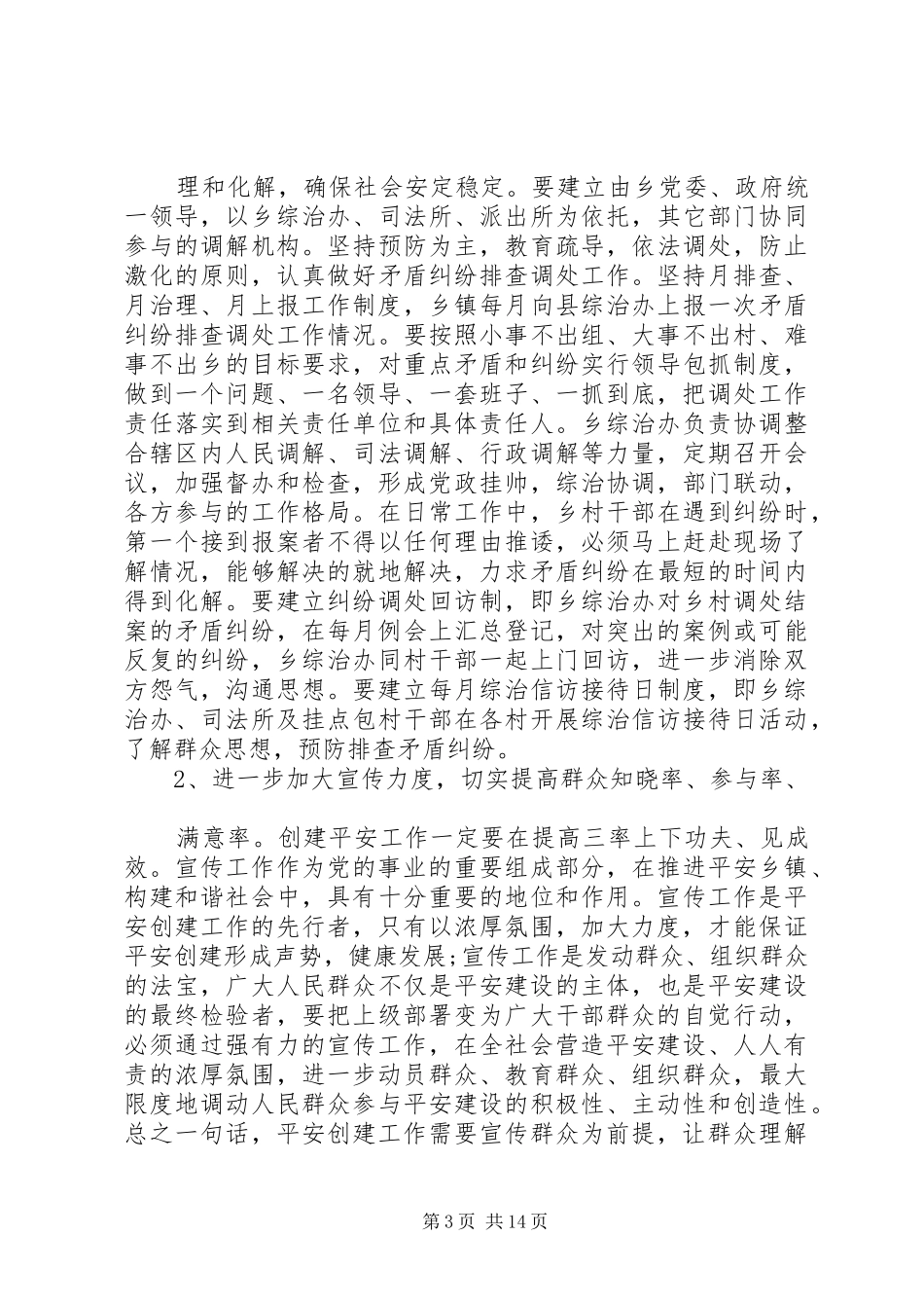 乡镇平安建设方案_第3页