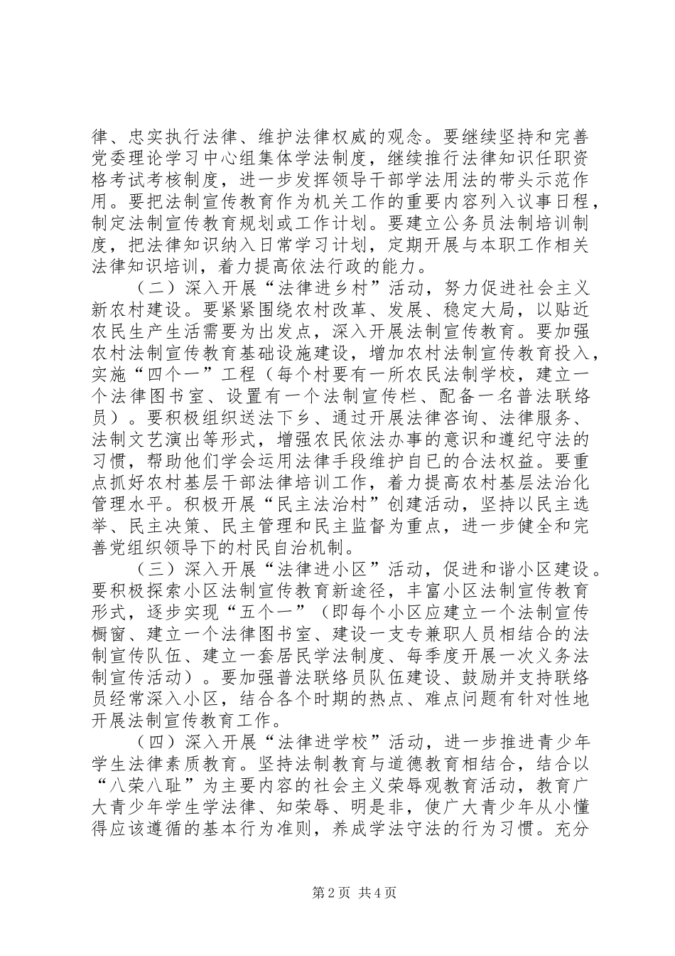 乡镇开展法律六进工作实施方案_第2页