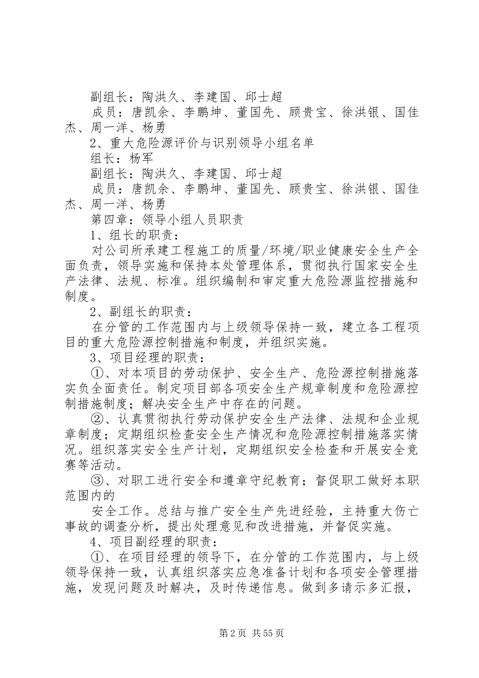 重大危险源控制措施专项实施方案(参考)_第2页