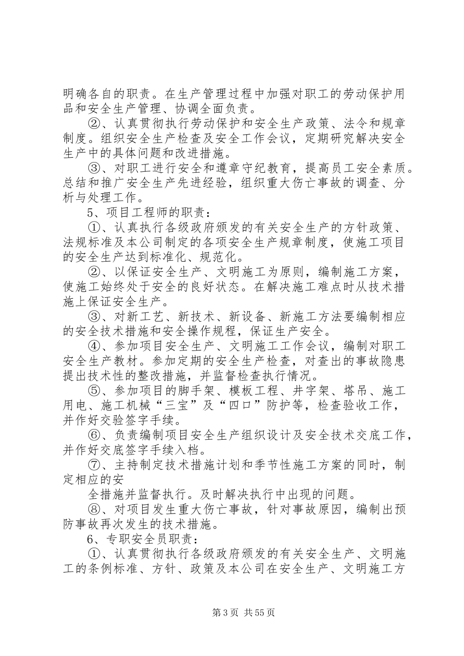 重大危险源控制措施专项实施方案(参考)_第3页