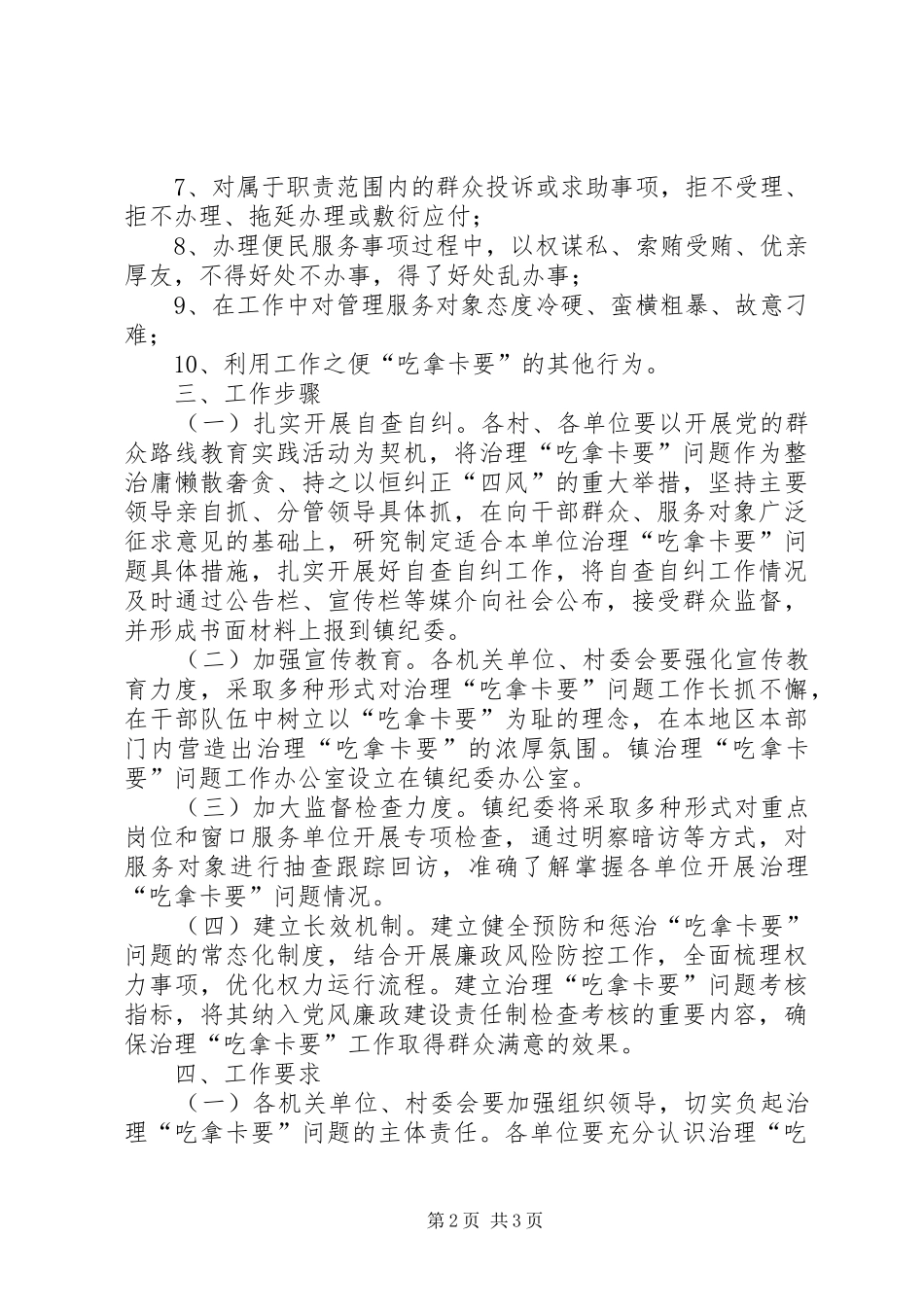 “吃拿卡要”问题治理工作实施方案_第2页